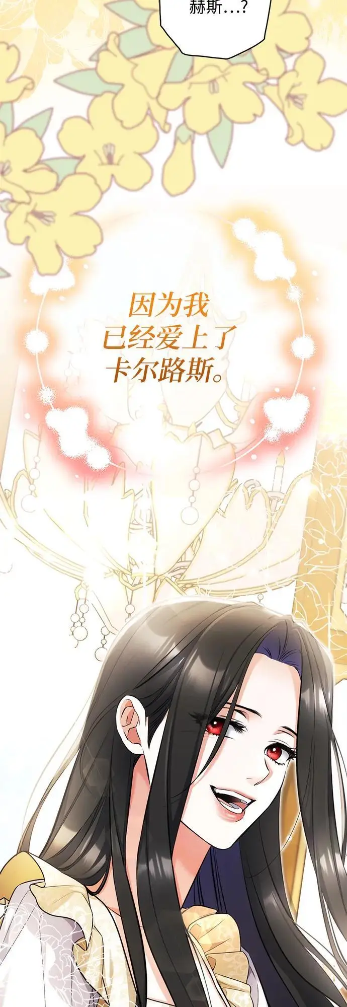 漫画《拯救被遗弃的最爱角色》第110话第59张图