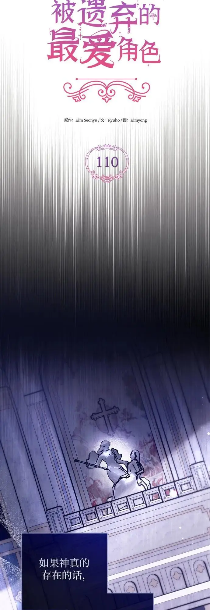 漫画《拯救被遗弃的最爱角色》第110话第6张图