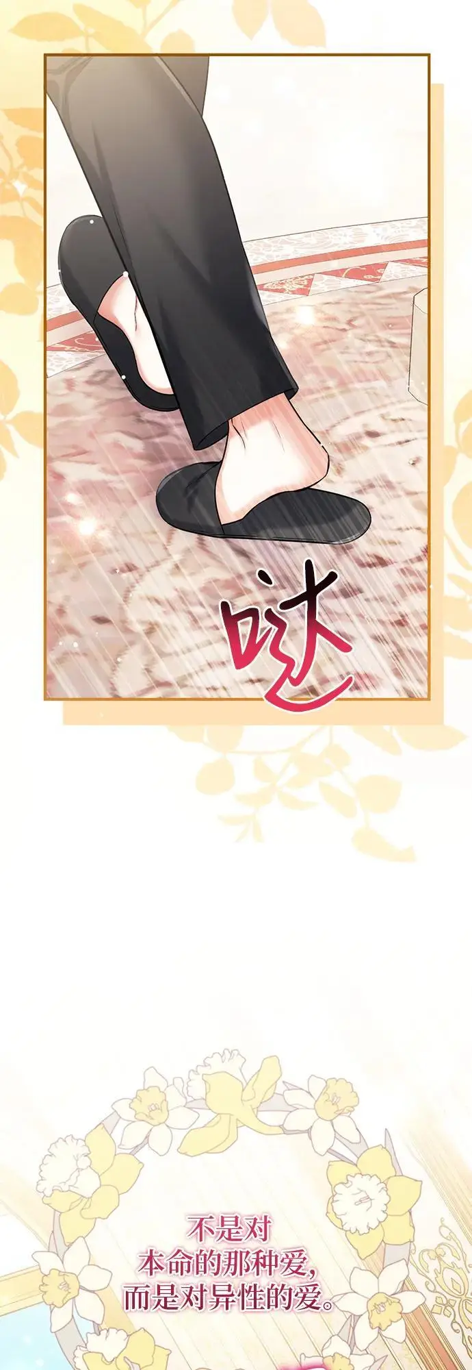漫画《拯救被遗弃的最爱角色》第110话第62张图