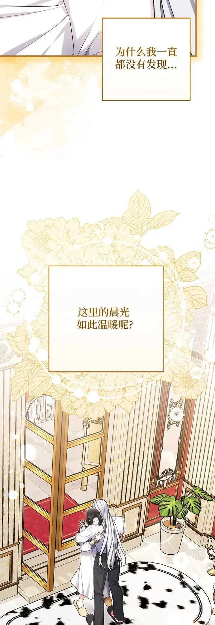 漫画《拯救被遗弃的最爱角色》第110话第65张图