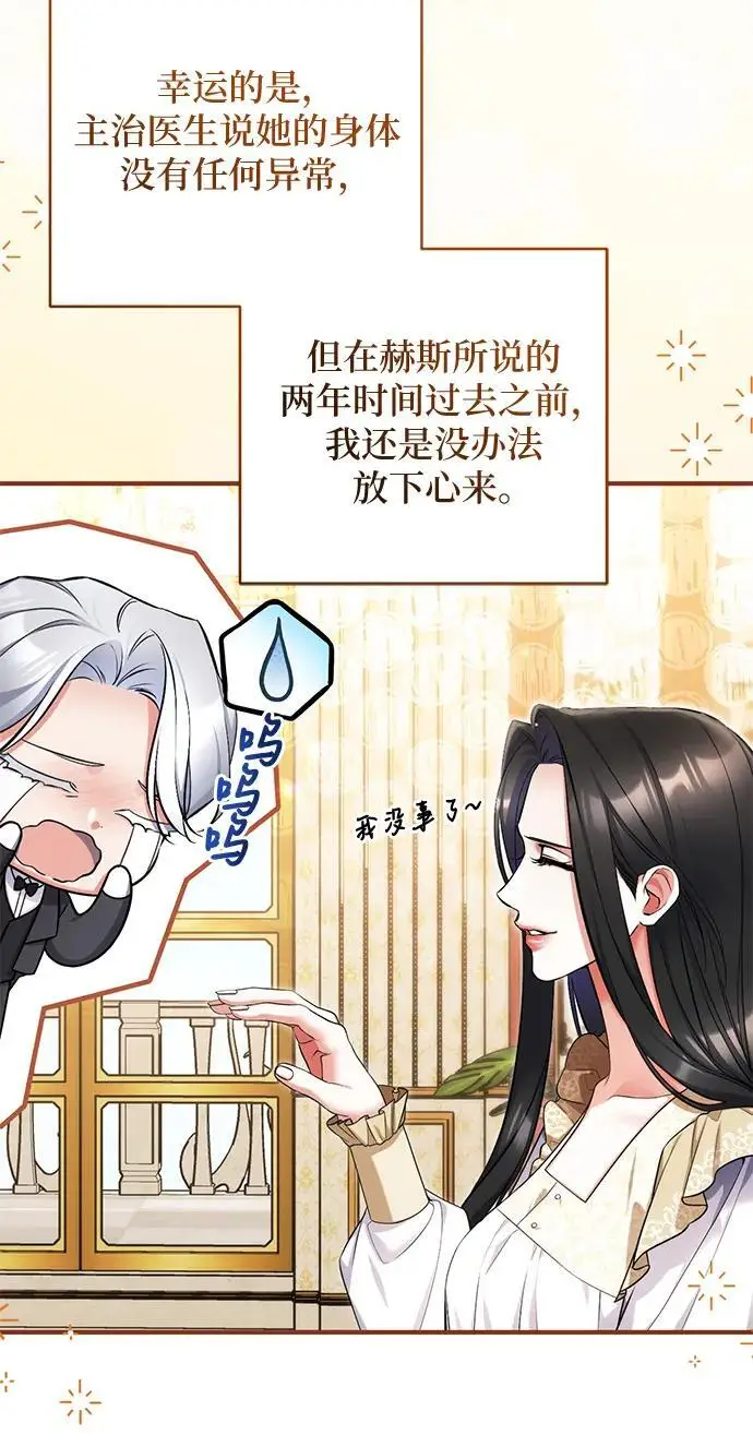 漫画《拯救被遗弃的最爱角色》第111话第12张图