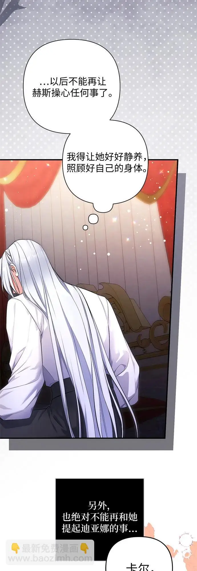 漫画《拯救被遗弃的最爱角色》第111话第14张图