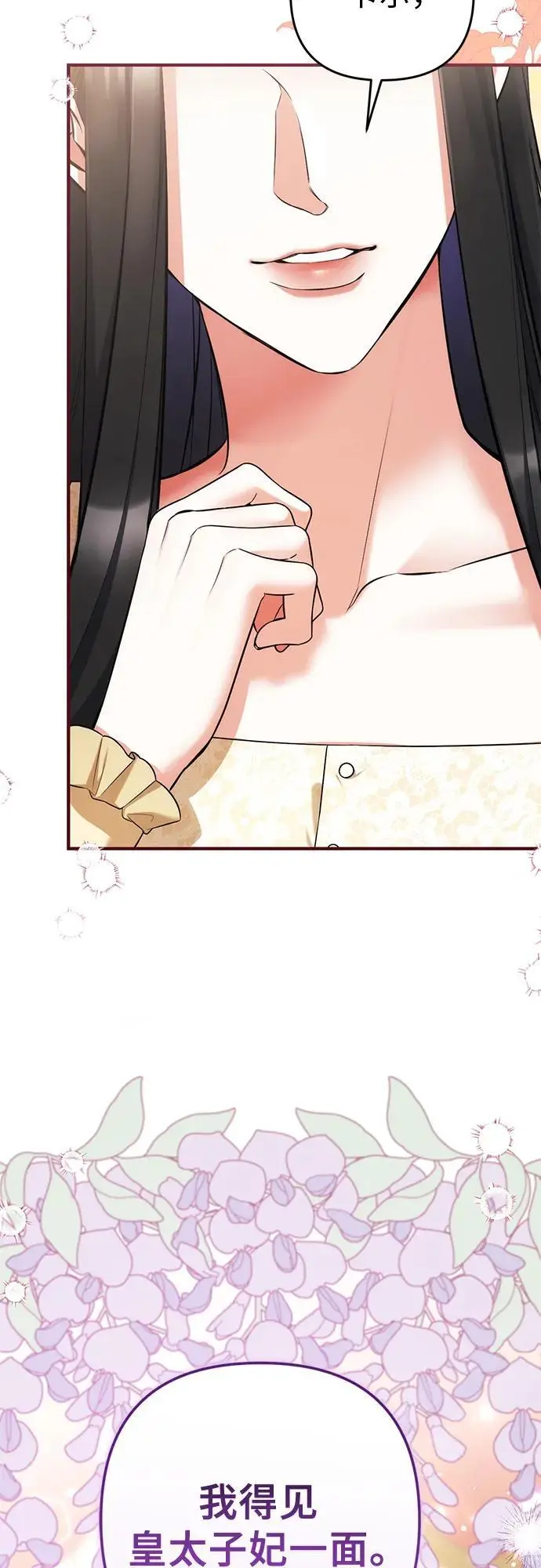 漫画《拯救被遗弃的最爱角色》第111话第15张图