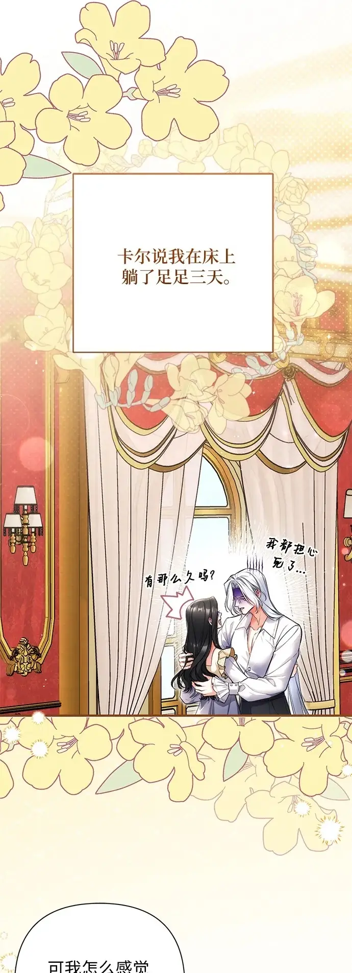 漫画《拯救被遗弃的最爱角色》第111话第2张图