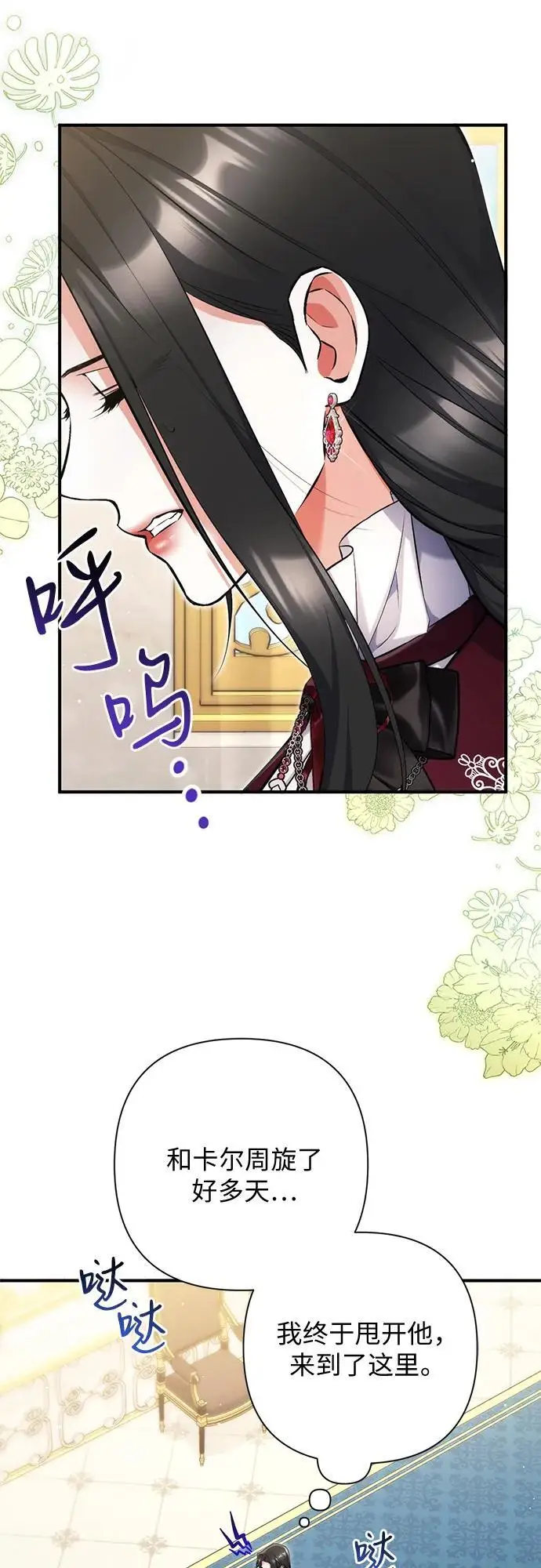 漫画《拯救被遗弃的最爱角色》第111话第21张图