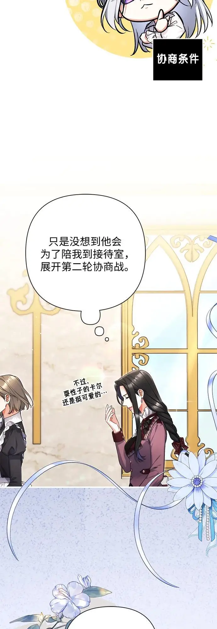 漫画《拯救被遗弃的最爱角色》第111话第23张图