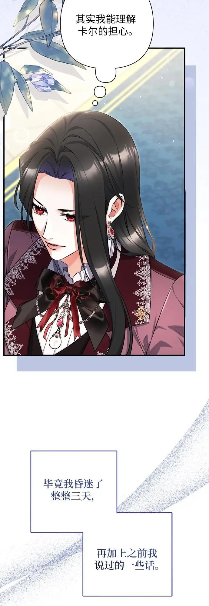 漫画《拯救被遗弃的最爱角色》第111话第24张图