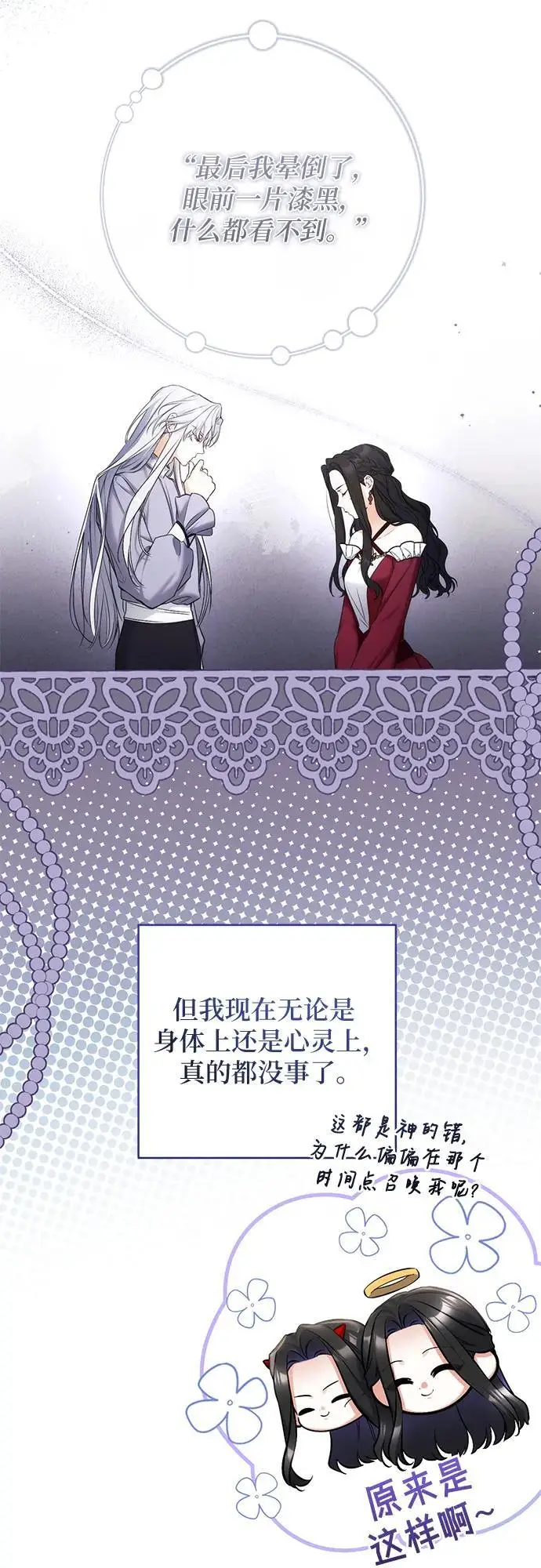 漫画《拯救被遗弃的最爱角色》第111话第25张图