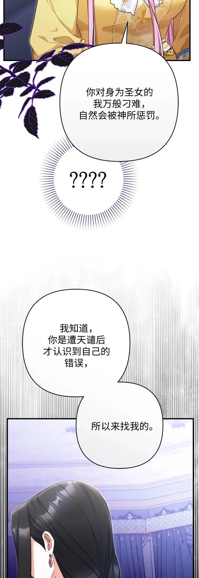 漫画《拯救被遗弃的最爱角色》第111话第35张图