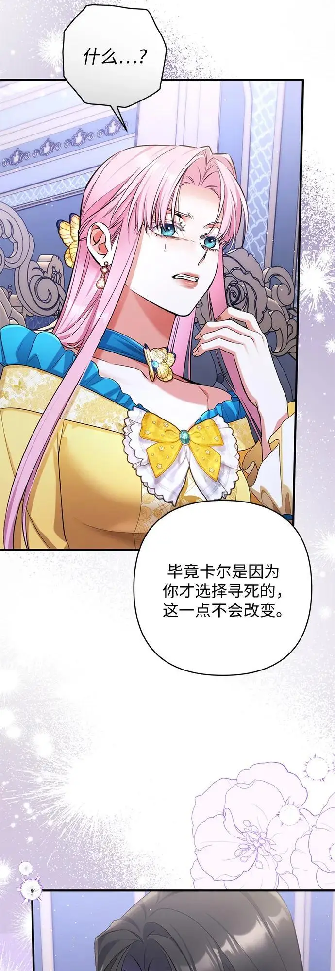漫画《拯救被遗弃的最爱角色》第111话第40张图