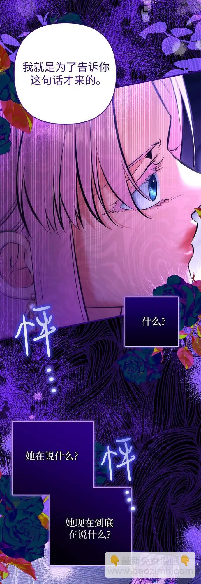 漫画《拯救被遗弃的最爱角色》第111话第47张图