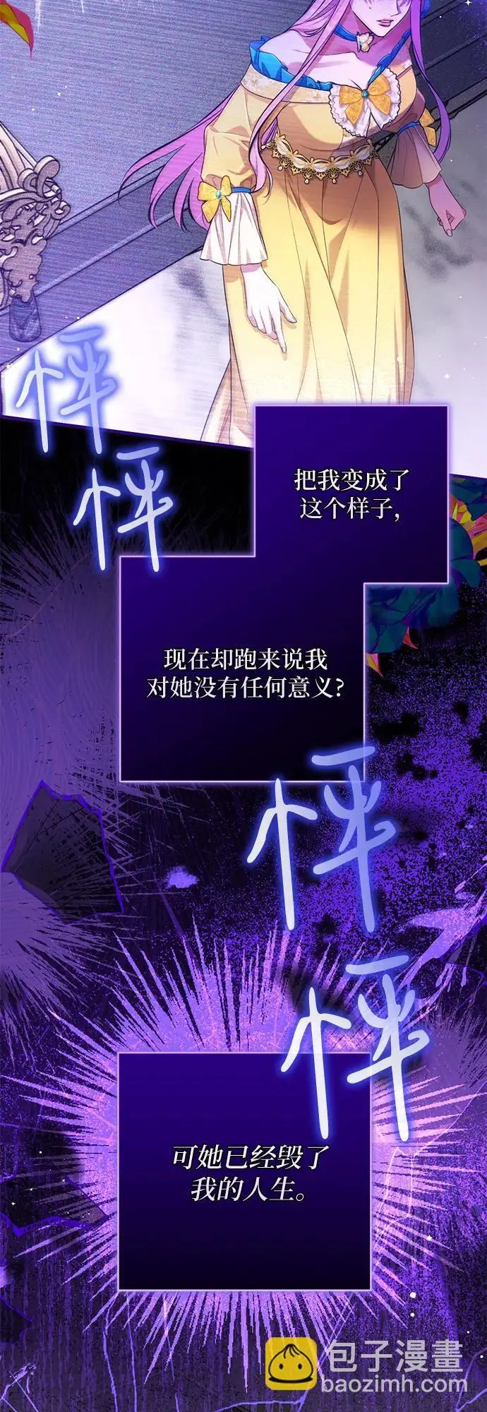 漫画《拯救被遗弃的最爱角色》第111话第48张图