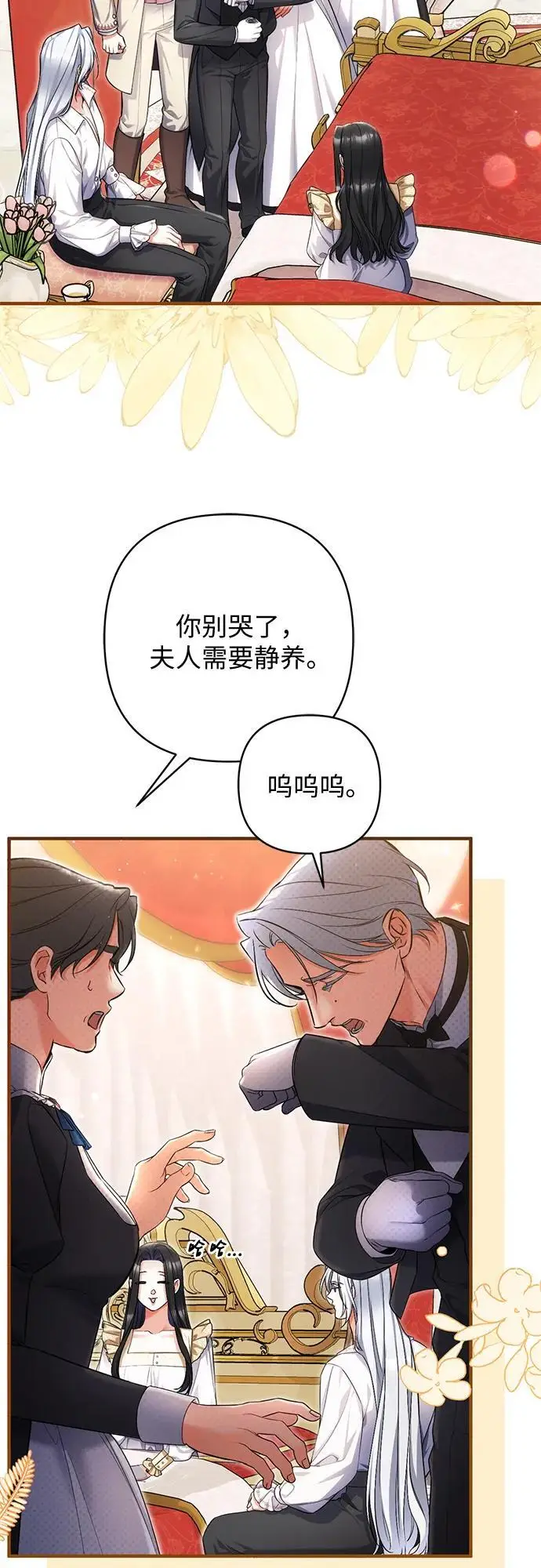 漫画《拯救被遗弃的最爱角色》第111话第5张图