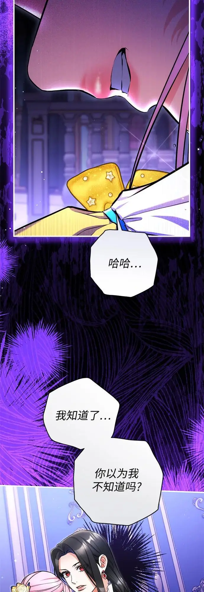 漫画《拯救被遗弃的最爱角色》第111话第55张图