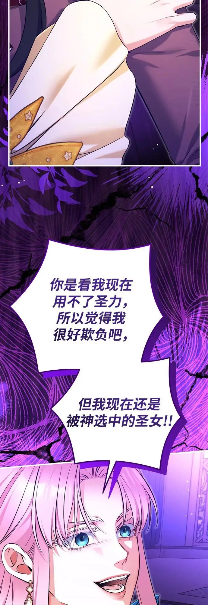漫画《拯救被遗弃的最爱角色》第111话第57张图