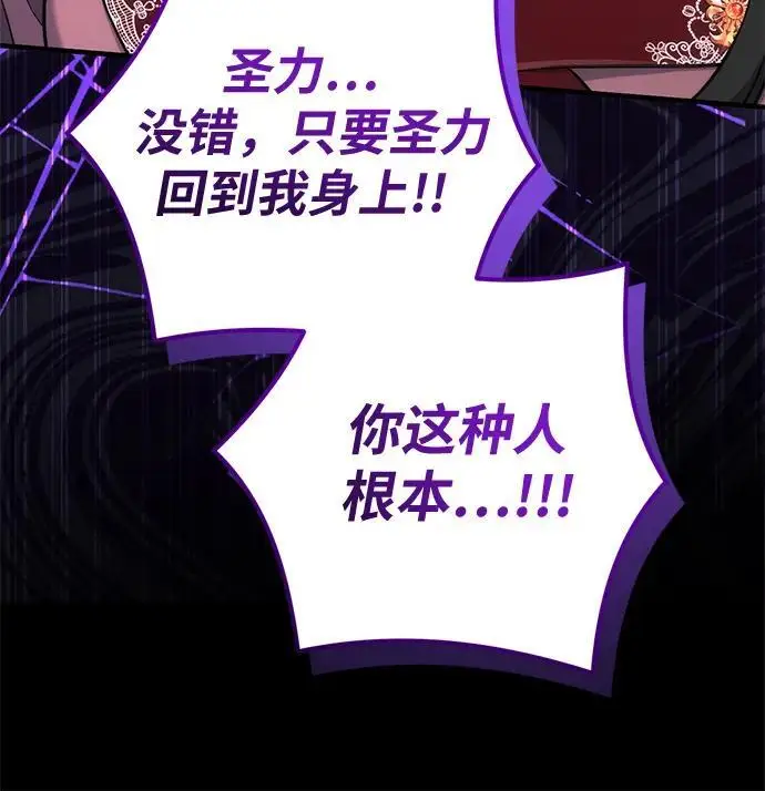 漫画《拯救被遗弃的最爱角色》第111话第59张图