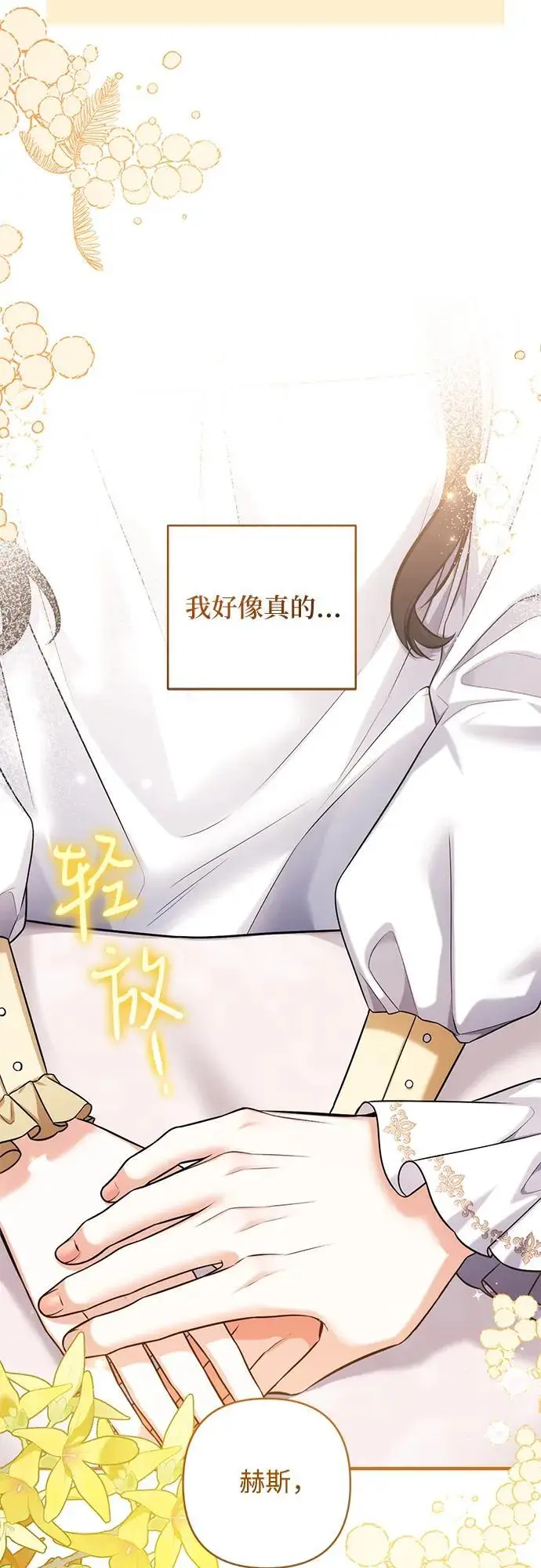 漫画《拯救被遗弃的最爱角色》第111话第6张图