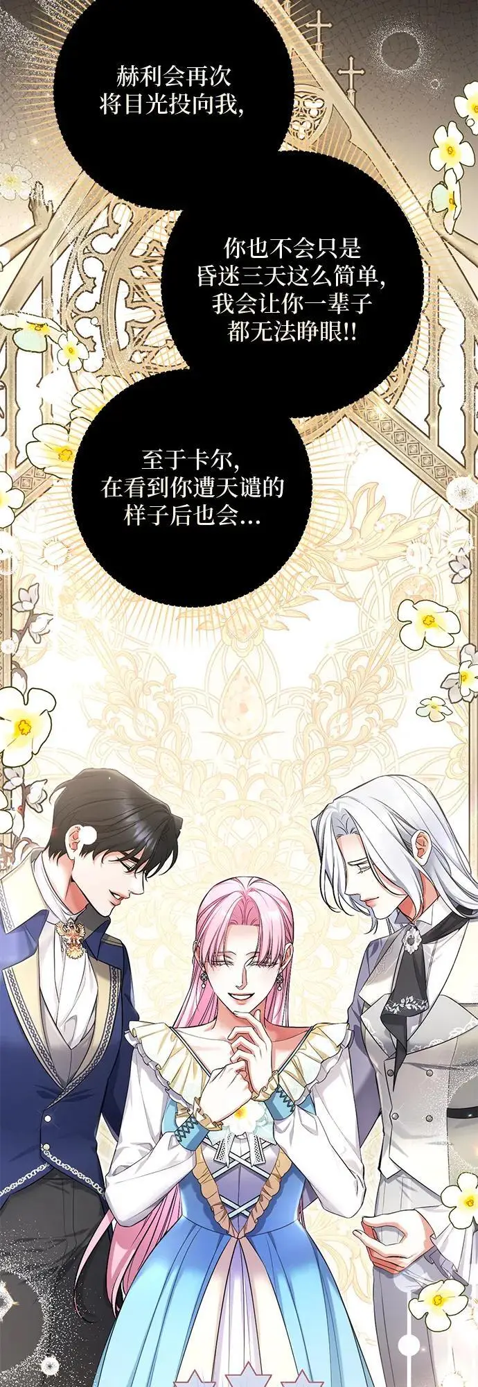 漫画《拯救被遗弃的最爱角色》第111话第61张图