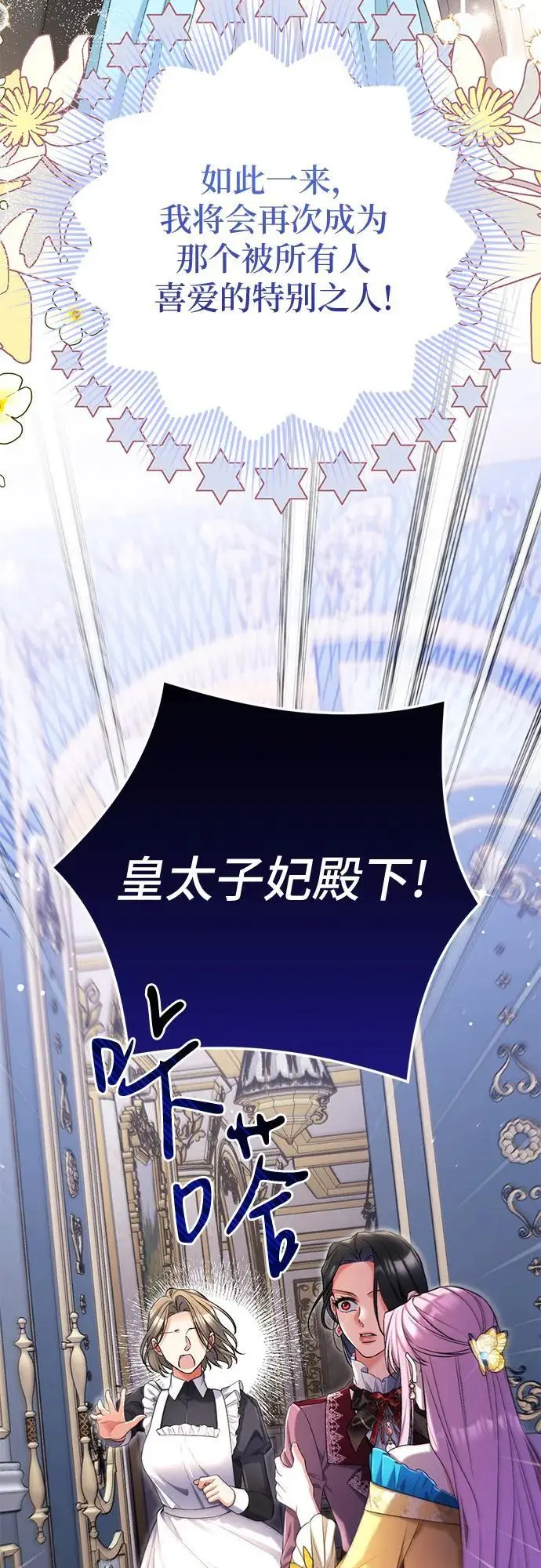 漫画《拯救被遗弃的最爱角色》第111话第62张图