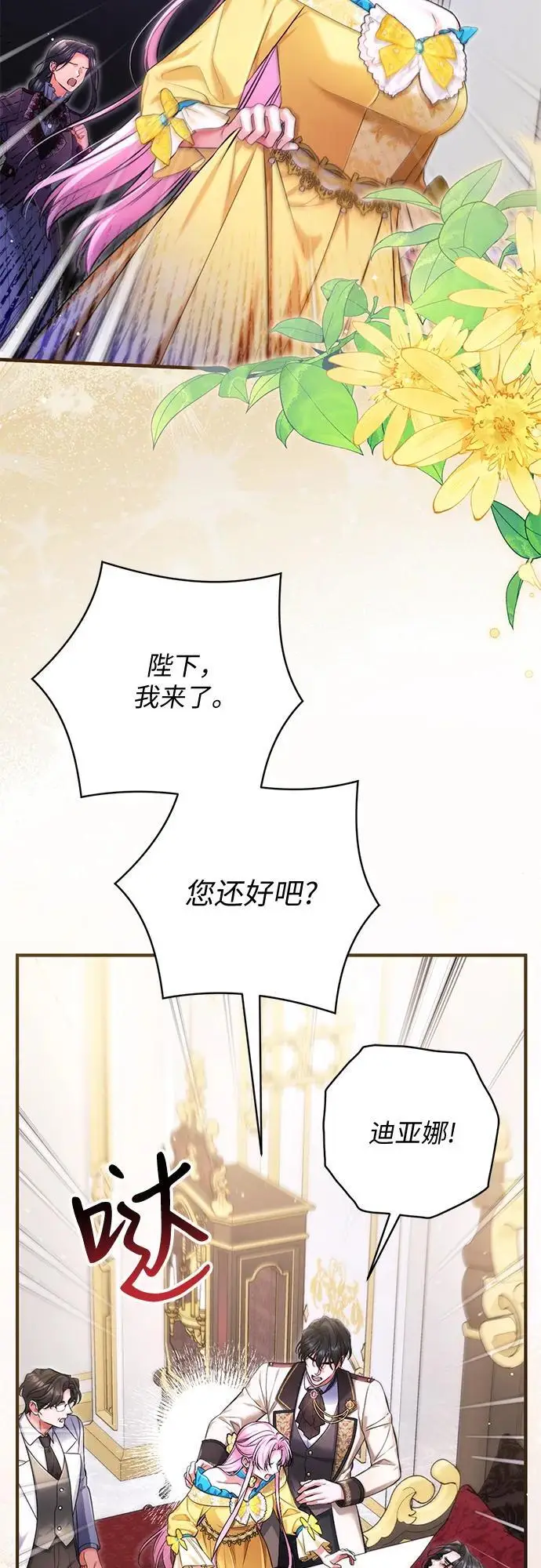 漫画《拯救被遗弃的最爱角色》第112话第17张图