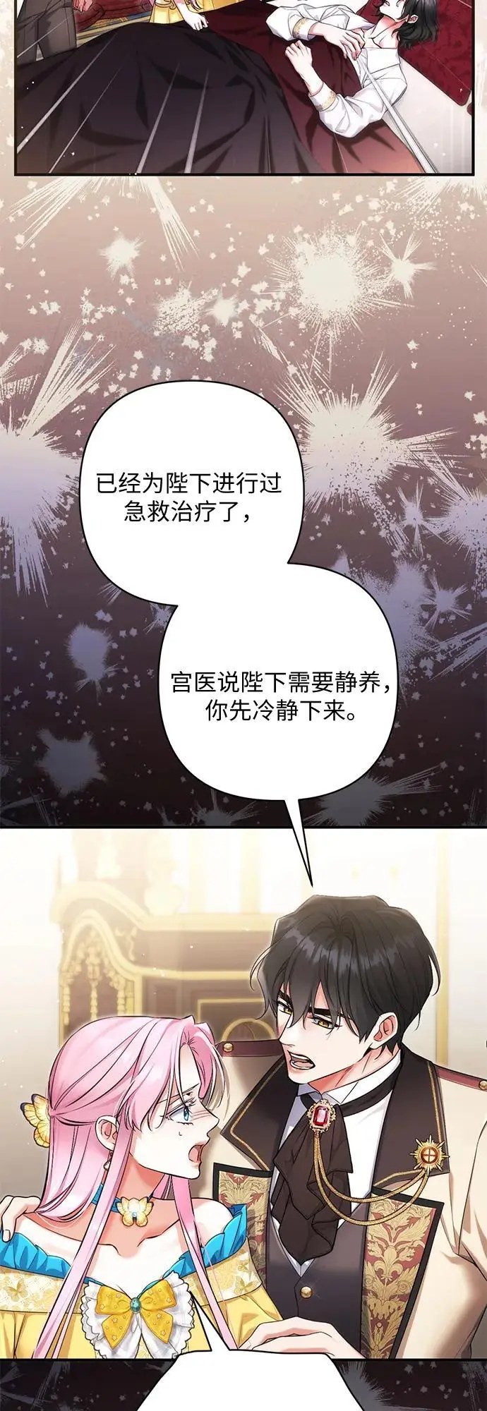 漫画《拯救被遗弃的最爱角色》第112话第18张图