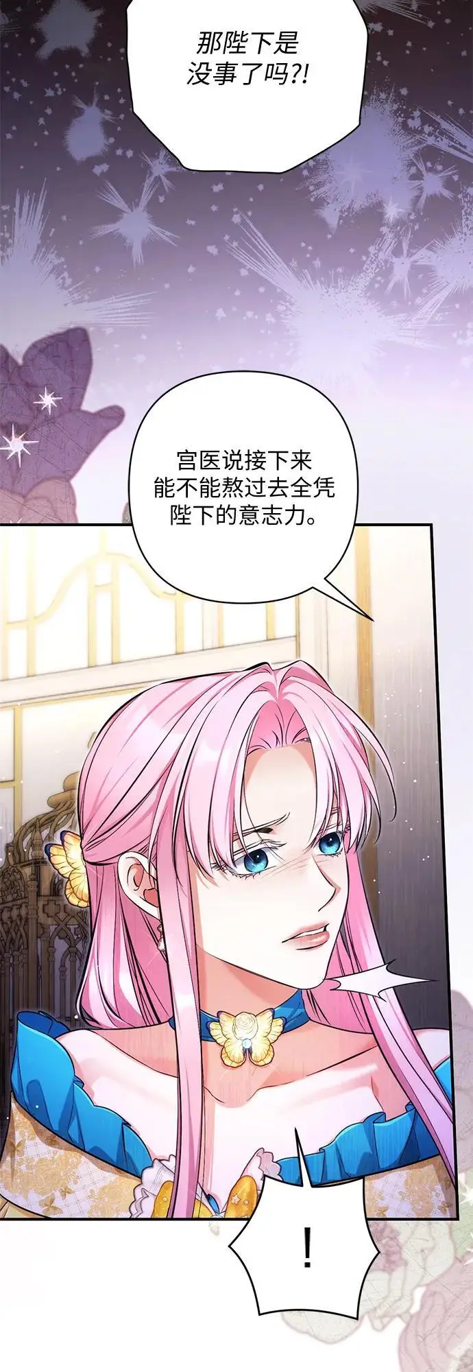 漫画《拯救被遗弃的最爱角色》第112话第19张图