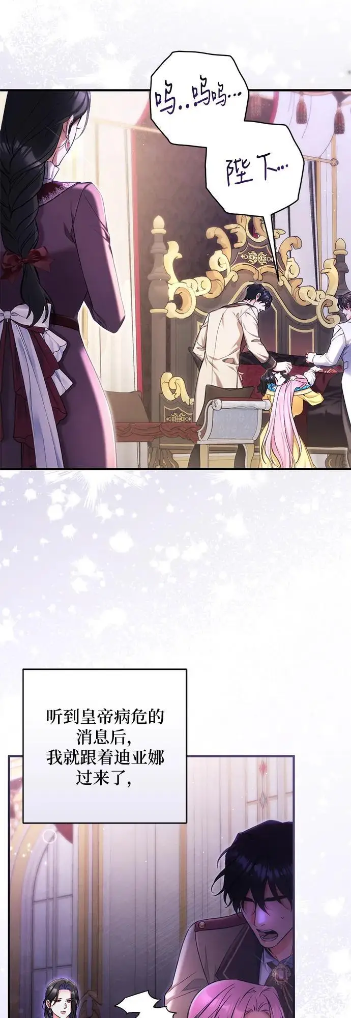 漫画《拯救被遗弃的最爱角色》第112话第21张图