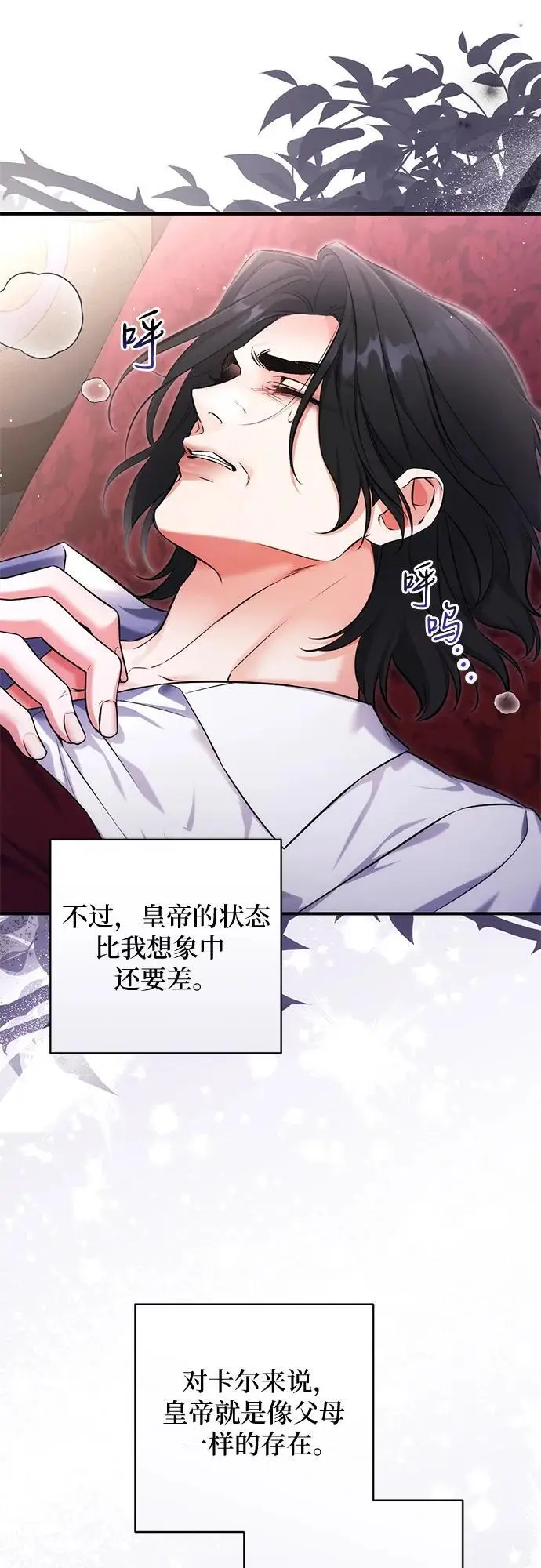 漫画《拯救被遗弃的最爱角色》第112话第23张图