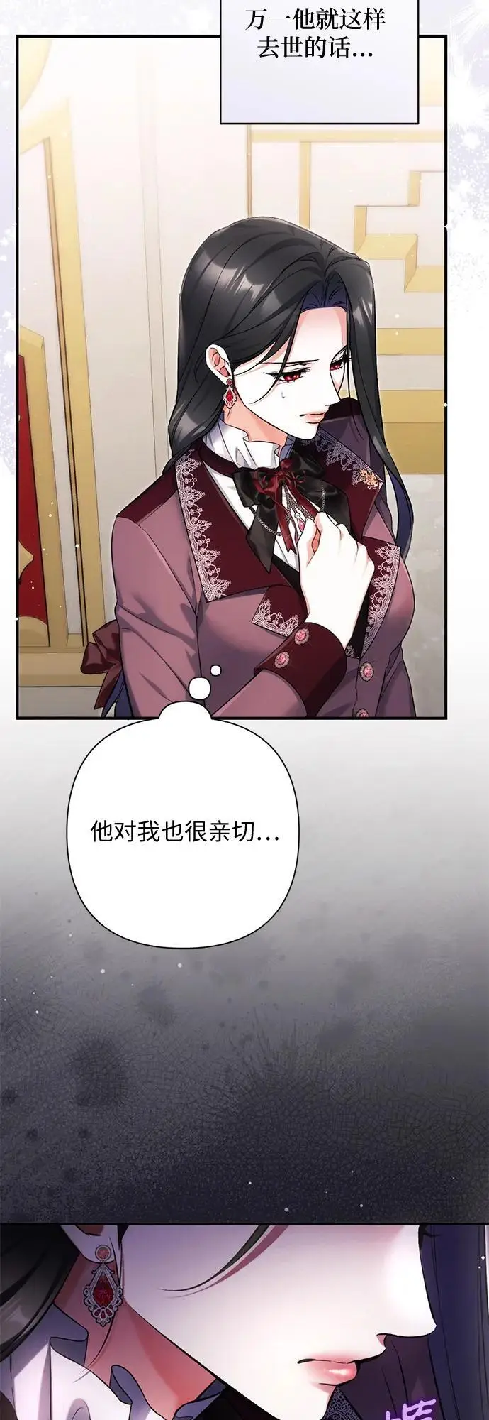 漫画《拯救被遗弃的最爱角色》第112话第24张图