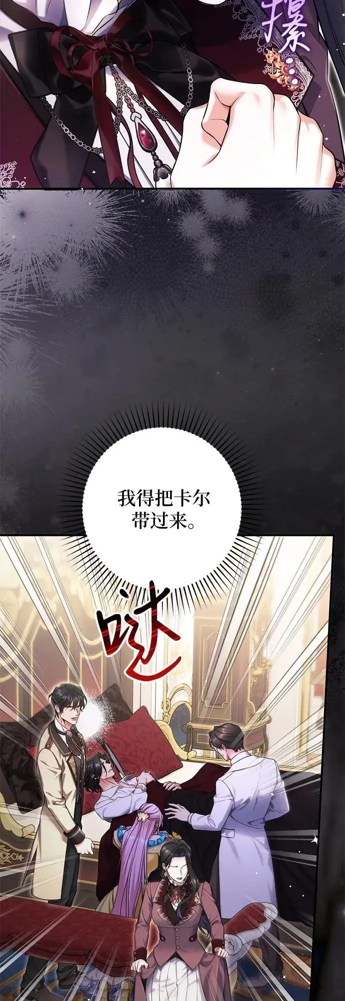 漫画《拯救被遗弃的最爱角色》第112话第25张图