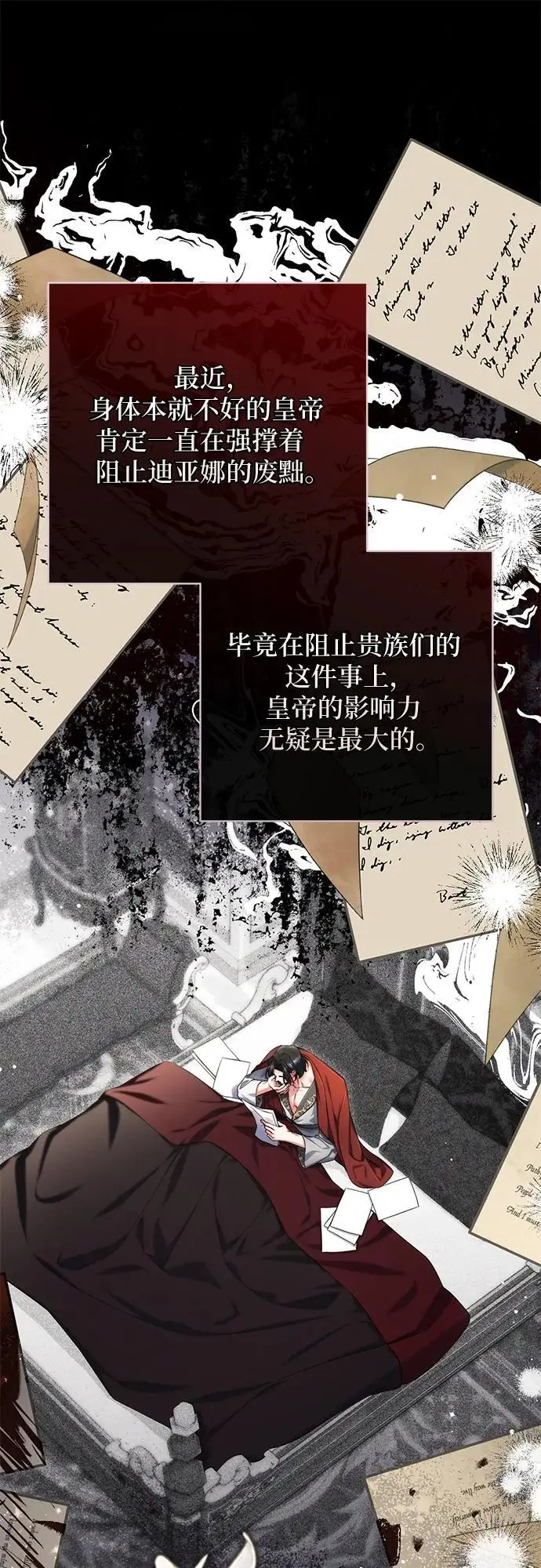 漫画《拯救被遗弃的最爱角色》第112话第31张图