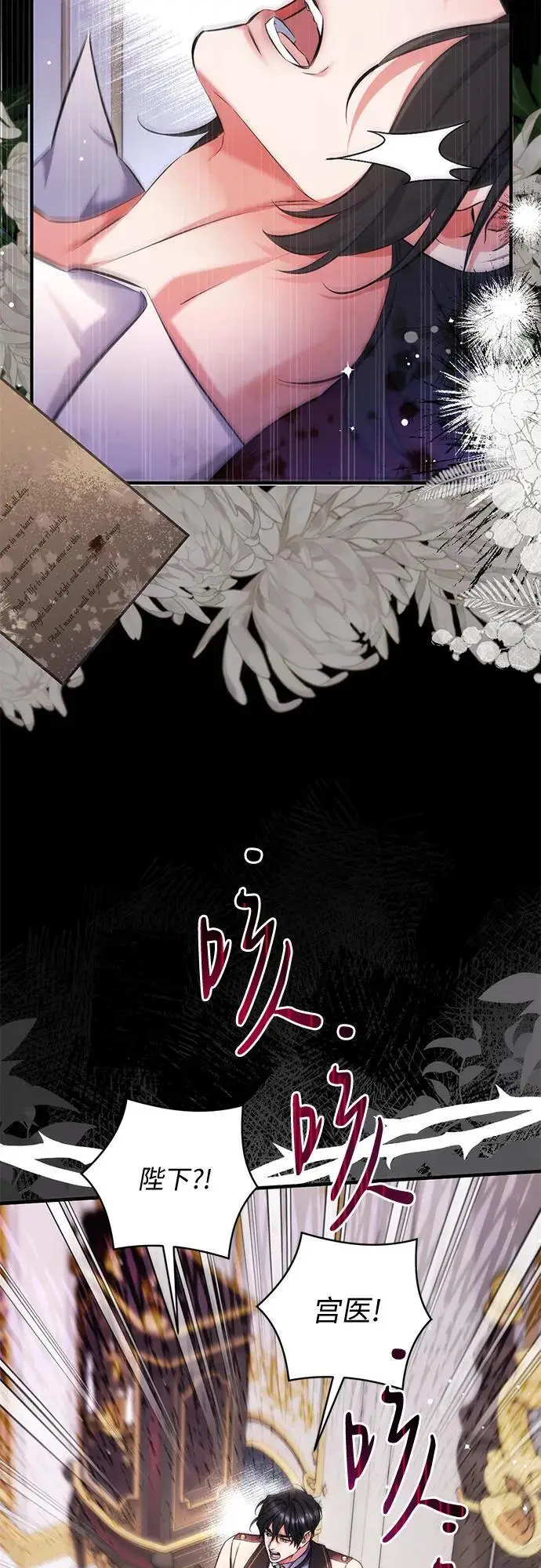 漫画《拯救被遗弃的最爱角色》第112话第33张图