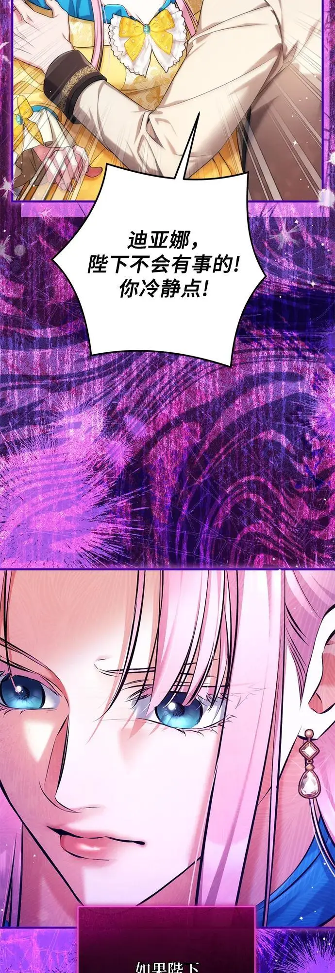 漫画《拯救被遗弃的最爱角色》第112话第35张图