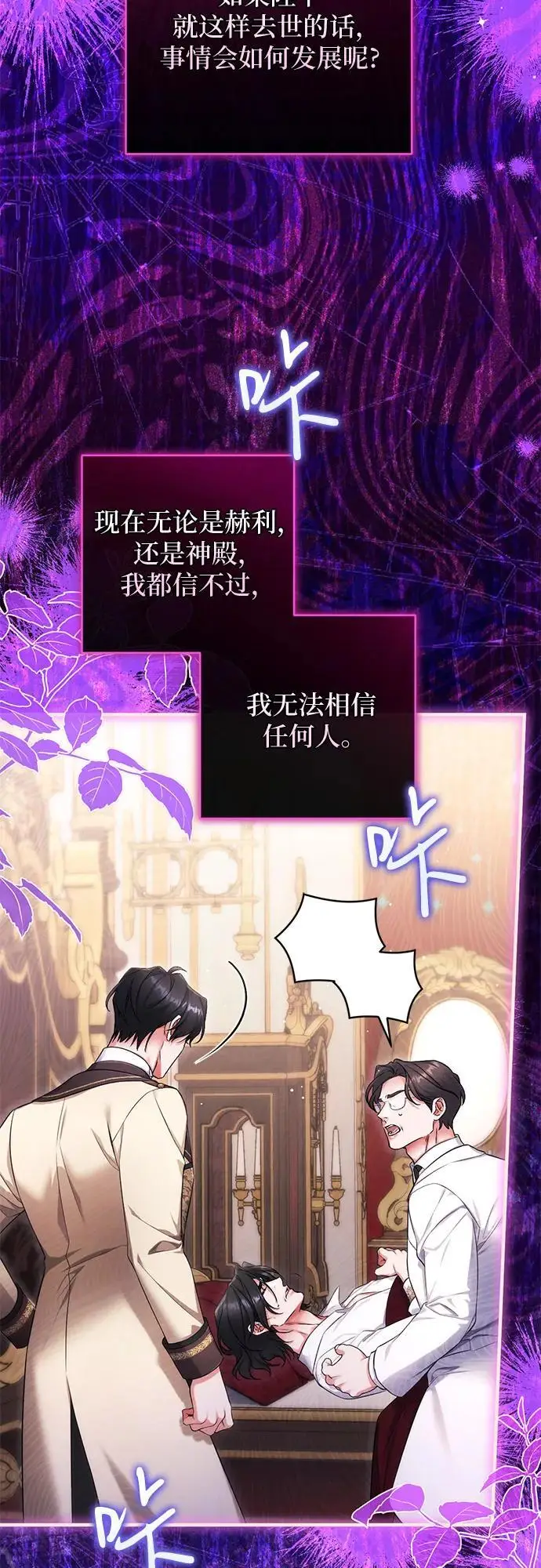 漫画《拯救被遗弃的最爱角色》第112话第36张图