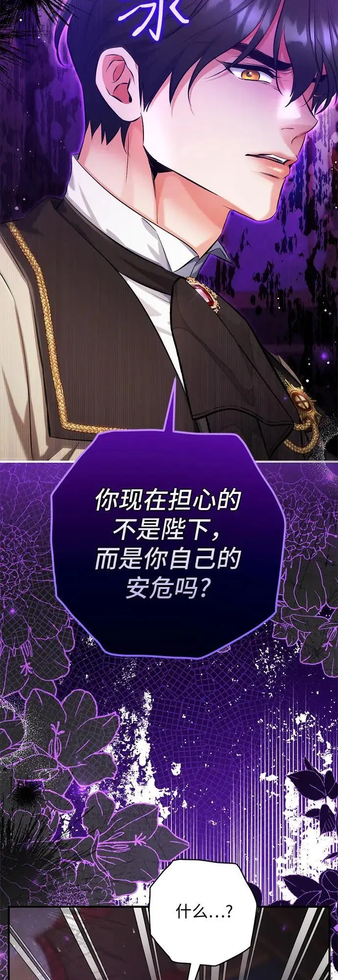 漫画《拯救被遗弃的最爱角色》第112话第43张图