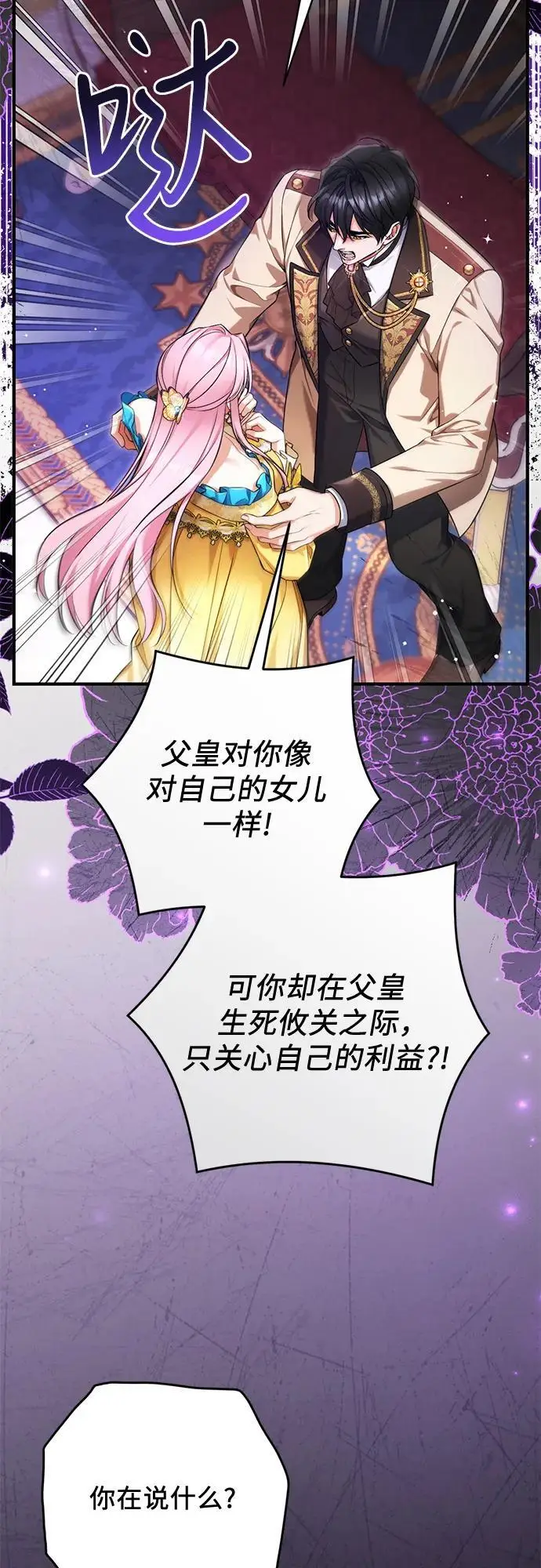 漫画《拯救被遗弃的最爱角色》第112话第44张图