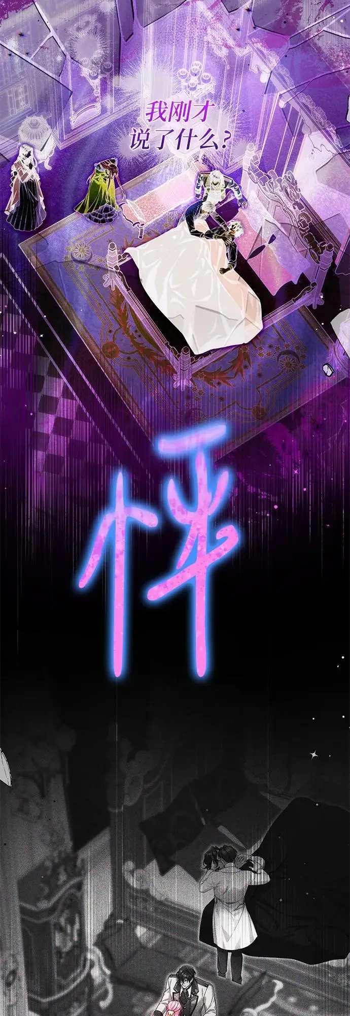 漫画《拯救被遗弃的最爱角色》第112话第47张图