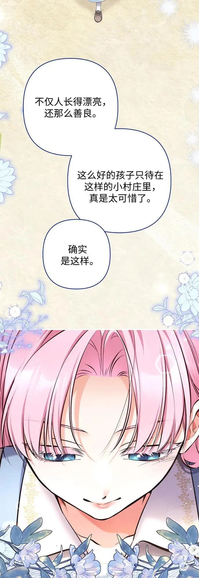 漫画《拯救被遗弃的最爱角色》第112话第5张图