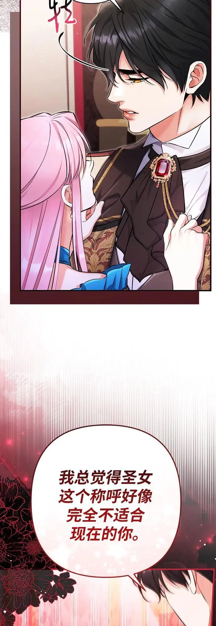 漫画《拯救被遗弃的最爱角色》第112话第54张图