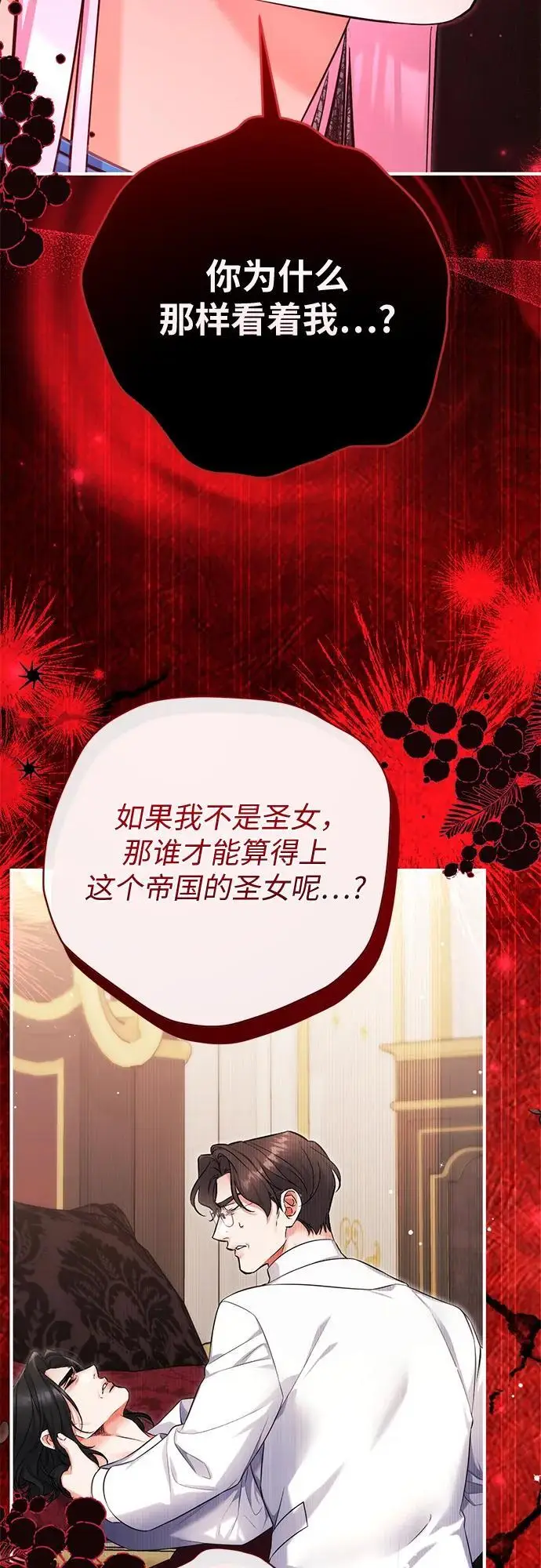 漫画《拯救被遗弃的最爱角色》第112话第56张图