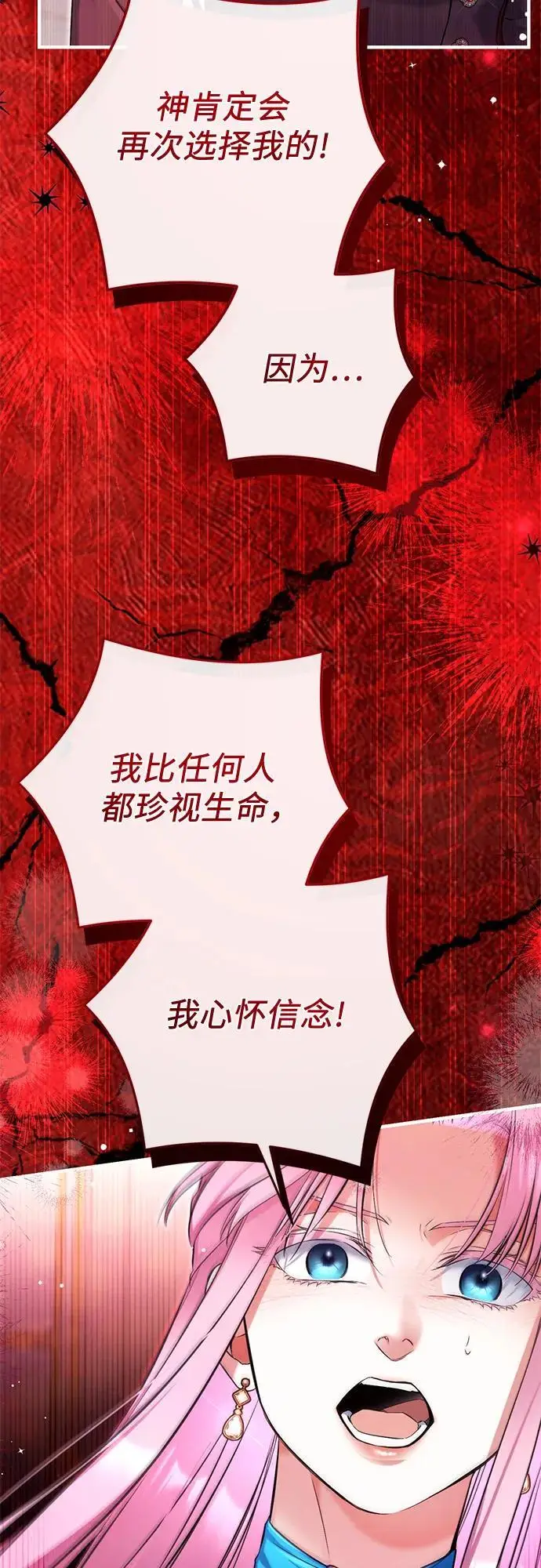漫画《拯救被遗弃的最爱角色》第112话第58张图