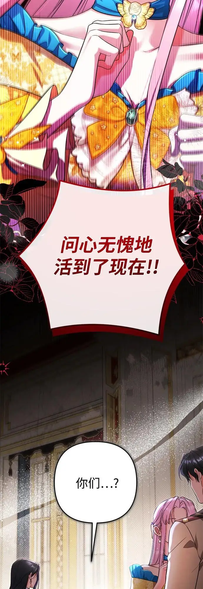 漫画《拯救被遗弃的最爱角色》第112话第59张图