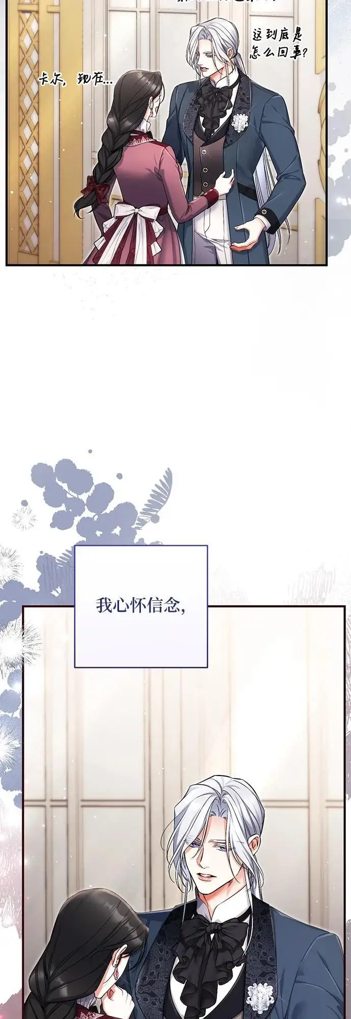 漫画《拯救被遗弃的最爱角色》第112话第63张图