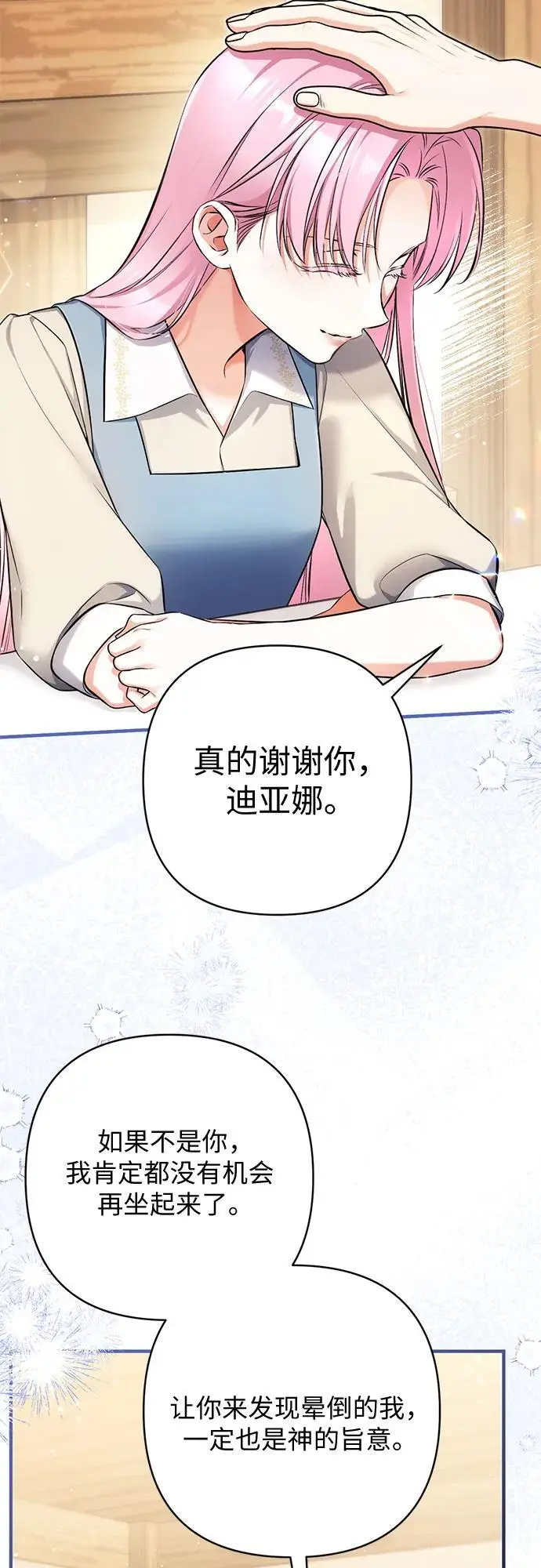 漫画《拯救被遗弃的最爱角色》第112话第7张图
