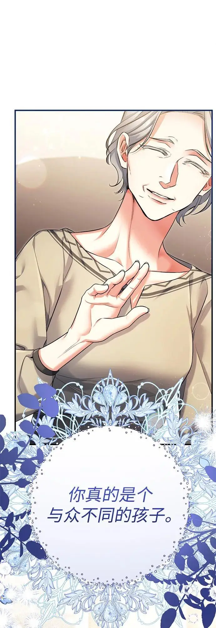 漫画《拯救被遗弃的最爱角色》第112话第9张图