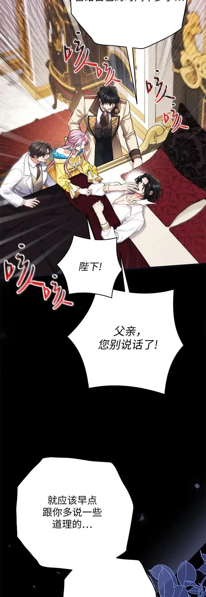 漫画《拯救被遗弃的最爱角色》第113话（最终话）第25张图
