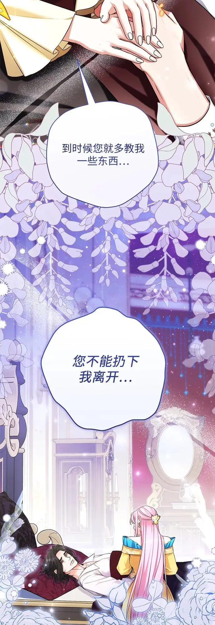漫画《拯救被遗弃的最爱角色》第113话（最终话）第28张图