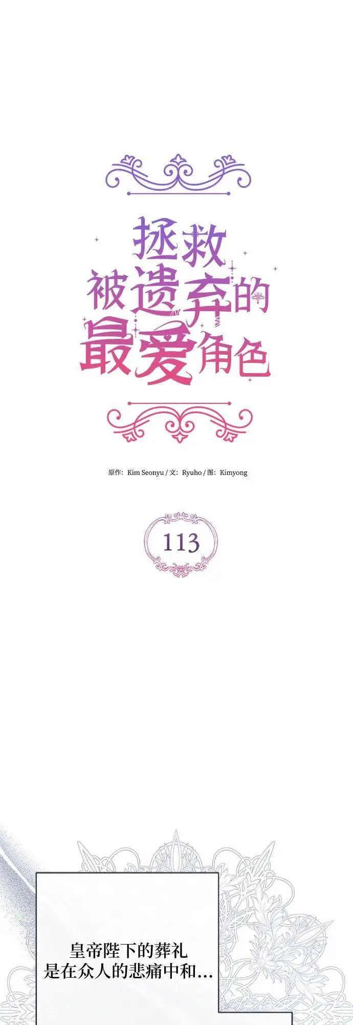 漫画《拯救被遗弃的最爱角色》第113话（最终话）第39张图