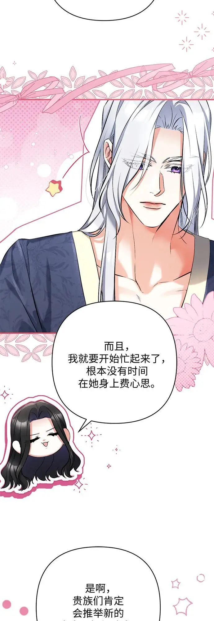 漫画《拯救被遗弃的最爱角色》第113话（最终话）第56张图