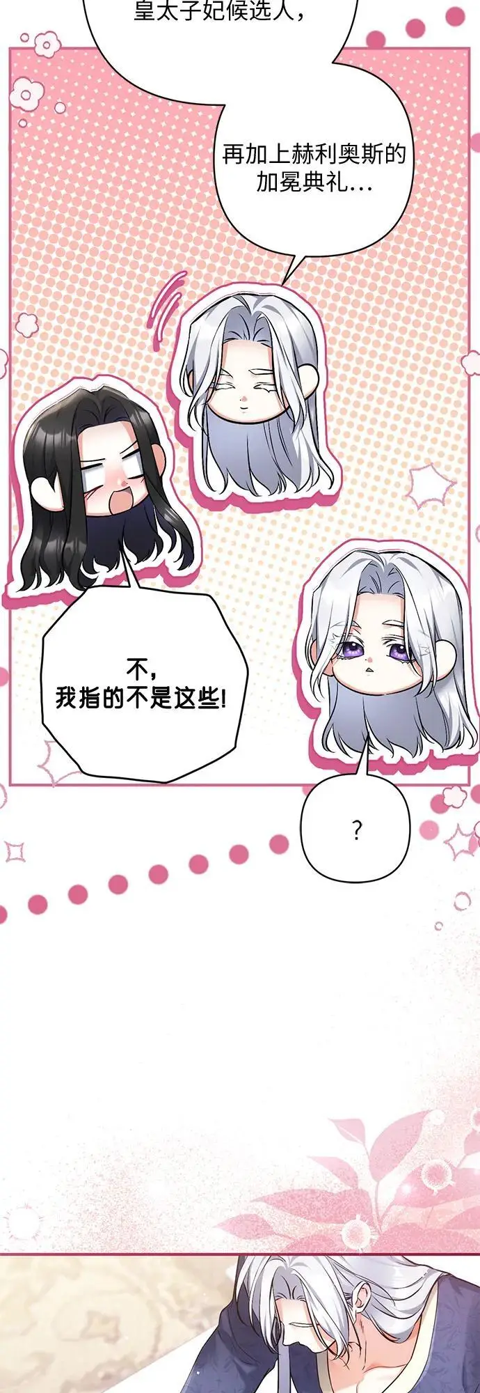漫画《拯救被遗弃的最爱角色》第113话（最终话）第57张图